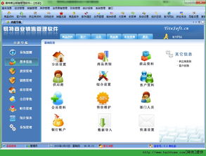 易特商業銷售管理軟件2015版 v5.0 高效銷售管理解決方案