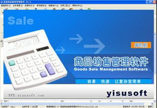 智能革新 易速商品銷售管理軟件中的人工智能應用開發