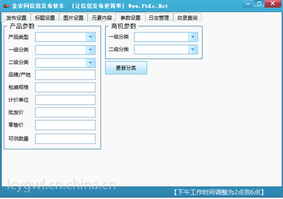 金農(nóng)網(wǎng)自動識別驗(yàn)證碼發(fā)布信息軟件——發(fā)布快車 高效營銷的智能選擇