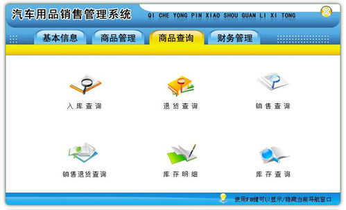 智能化升級，開啟汽車用品銷售管理新篇章——汽車用品銷售管理軟件1.0免費(fèi)版深度評測